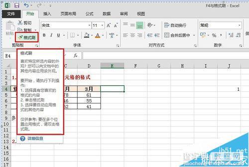 excel格式刷怎么用? excel中格式刷和F4的六种妙用1