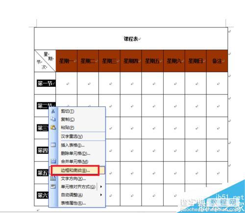 在word中简单制作一个课程表17