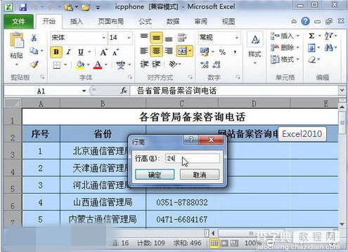 Excel2010怎么设置行高和列宽2