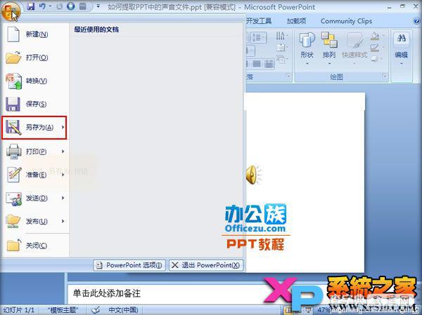 如何提取PPT中的声音文件1