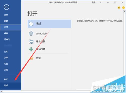 Word2016文档中怎么取消显示突出显示标记?4