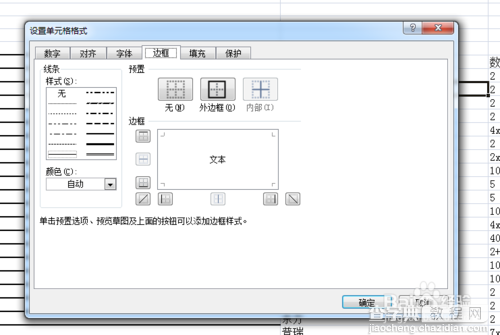 如何在Excel中制作表格?5