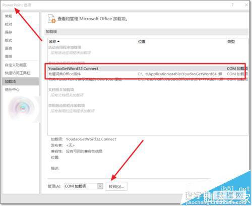 Office2016中excel/ppt右键菜单闪退该怎么办?9