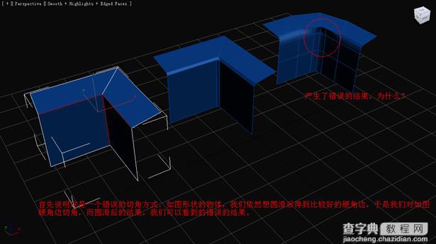 3dMax 入门教程 多边形圆滑简单操作技巧5