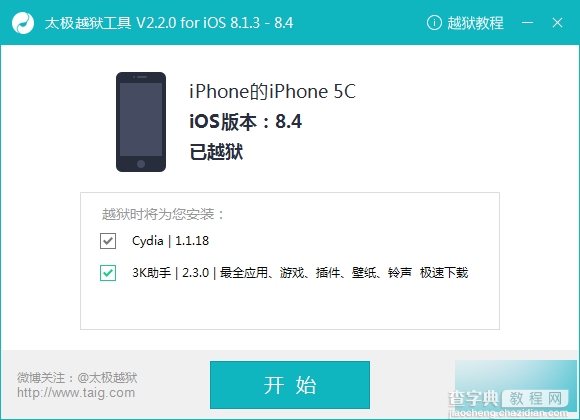 iOS8.4太极越狱正式版越狱教程3