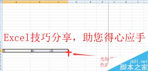 EXCEL比较常用的小技巧汇总13