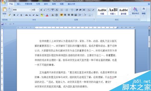 Word2007如何添加、去掉文字图片水印?3