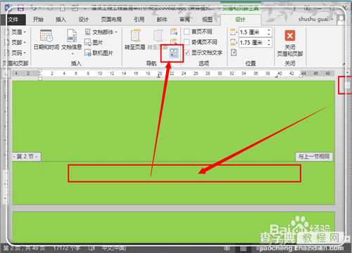 如何在Word2013中任意页插入页眉页脚(图解)7