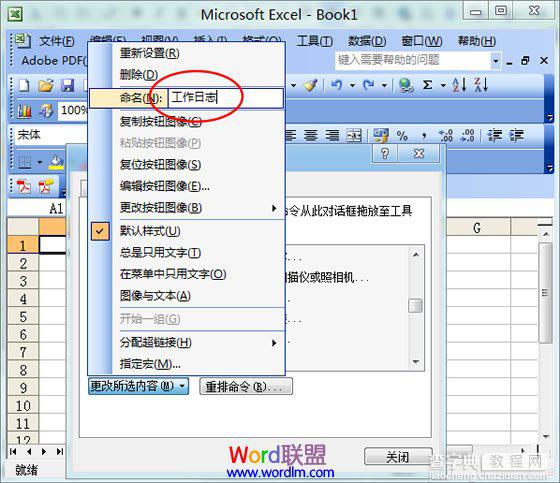 Excel2003菜单栏上如何新增“常用文档”菜单，打开表格更方便5