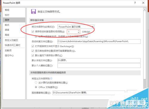 ppt2016怎么修改自动保存的时间?1