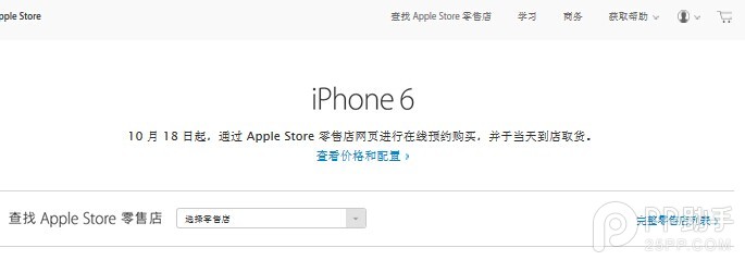 第二批国行版iPhone6预约购买时间改为10月18日开放1