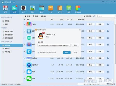 更新ios8空间不够怎么办 ios8升级空间不足解决办法5