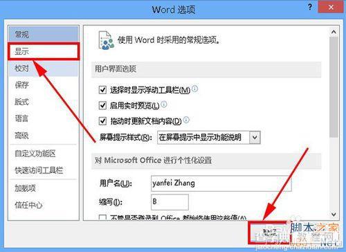 word(office2013)如何去除文档中空格处的点？5