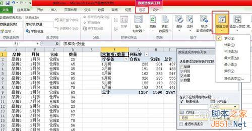 Excel2010如何创建一个数据透视表处理数据?9