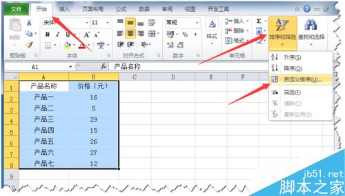 在Excel中自定义排序的使用技巧4