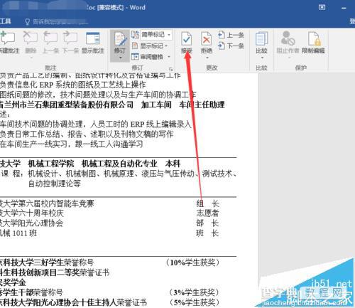 word2016文档怎么接受修订取消红线?5