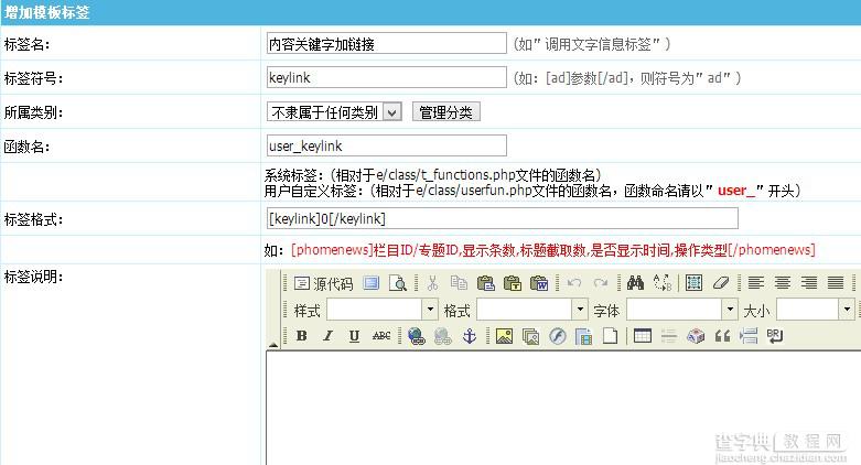 帝国cms给内容页的关键字加上搜索链接的方法3