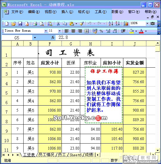 想在单位混的好 Excel要熟知（特全图解）32