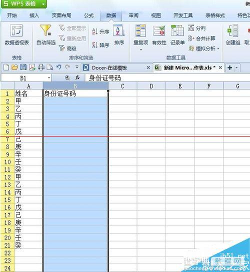 设置excel固定数据 不符合条件就出现错误数据提示的方法1