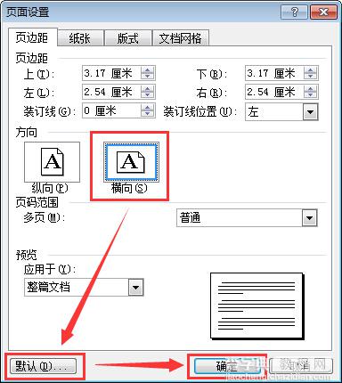 word横版怎么设置？word设置横向页面方法图解3