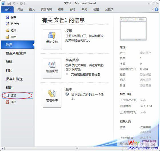 Word2010启动速度非常慢 如何使速度快点呢？1