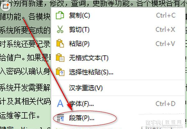 wps怎么设置行距？wps行间距设置图文教程2