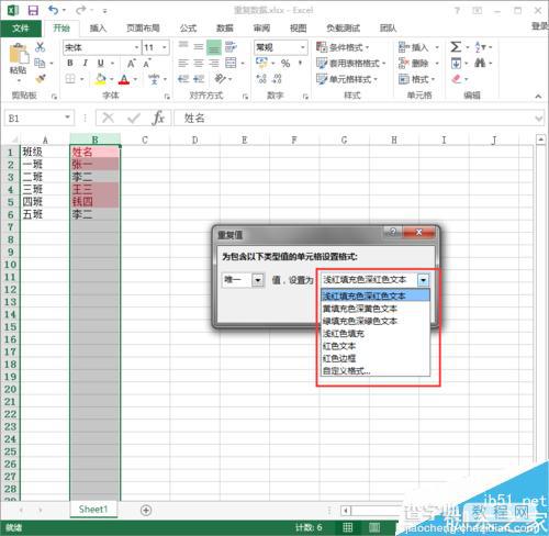 在Excel2013中怎么标记重复数据筛选标记?8