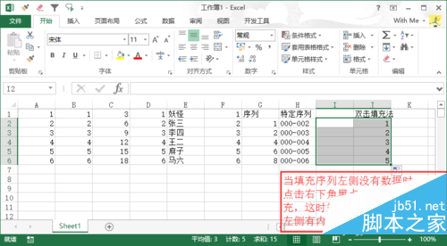怎么用Excel自动填充序列编号 用Excel自动填充序列编号的方法(图文教程)13