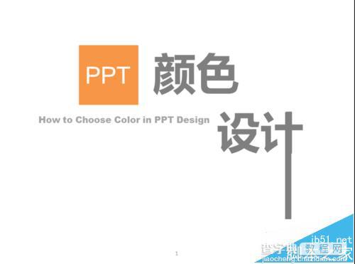 PPT中怎么制作颜色渐变图形? ppt图形渐变色的制作方法1