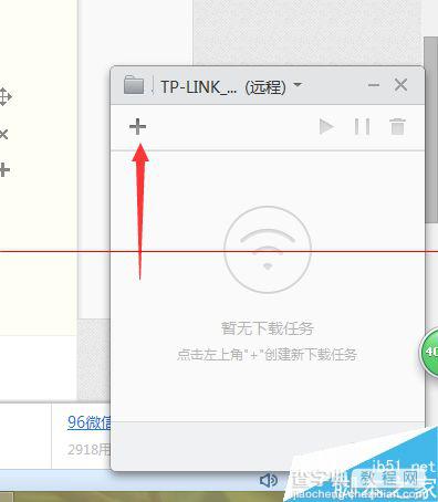 小米路由器2代1T版本 PC端使用远程下载的详细方法5