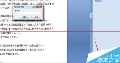 设定及去除word格式限制的详细教程7