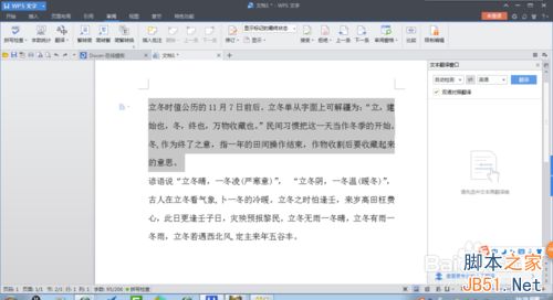 wps文档中怎么将中文翻译成英文?5