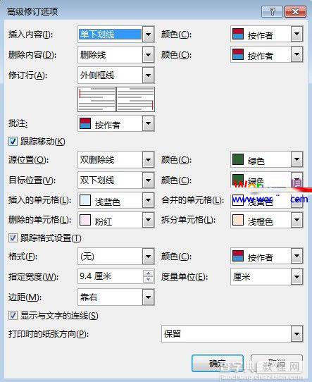 word2013显示修改痕迹的方法3