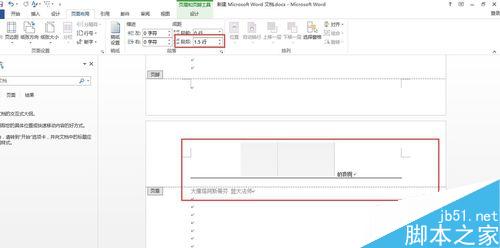 word2013中段前间距怎么设置?7