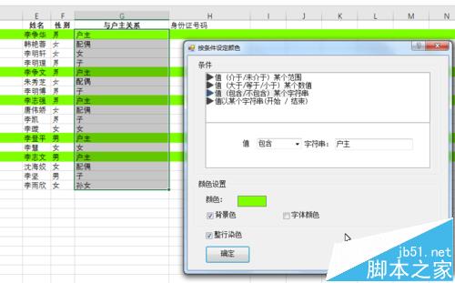 Excel怎么根据条件设定单元格的颜色?6