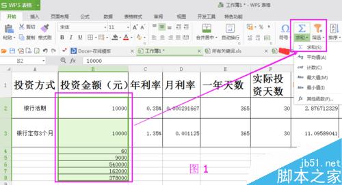 Excel中多个数求和、差、积、商具体操作方法介绍1