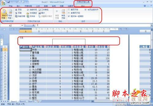 在Excel2007里如何插入页眉和页脚3