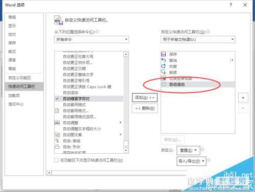 Word2016怎么给文档设置自动滚动效果?1