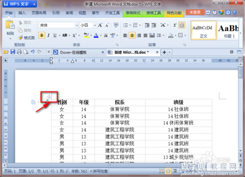 word中表格行高调整详细图文教程2