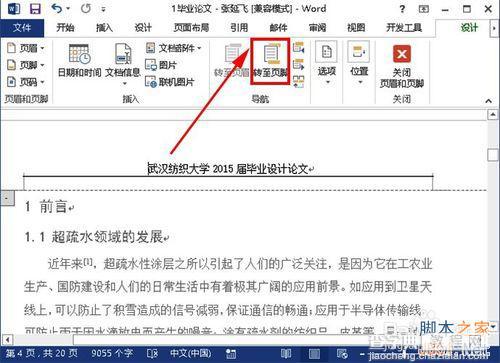 word2013如何从某一页开始插入页码?10