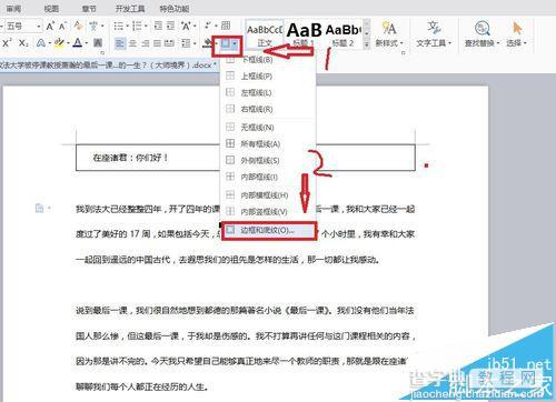 WPS文章中重要段落怎么添加红色边框?3