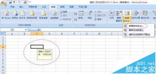 excel不常见的七个高级使用技巧8