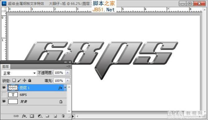 Photoshop制作超酷的金属钢板浮雕字特效7