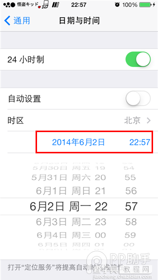 iOS7.1.1完美越狱怎么修改时间3