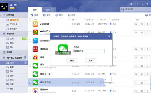 iphone6微信怎么多开 iphone6不越狱微信多开教程5