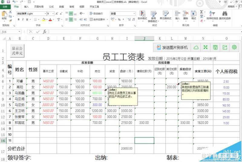 excel表格怎么利用批注给单元格增加注释?7