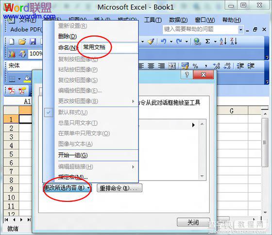 Excel2003菜单栏上如何新增“常用文档”菜单，打开表格更方便3
