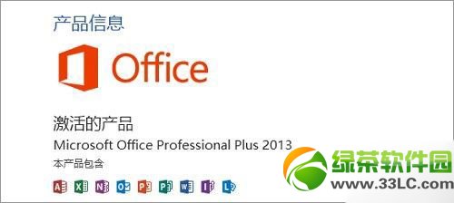 win7系统将激活好的Office2013信息备份下来的方法1