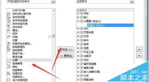 Word文档怎么添加一个自动计算器?8