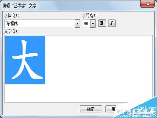 PowerPoint制作出书写笔顺的汉字动态效果4
